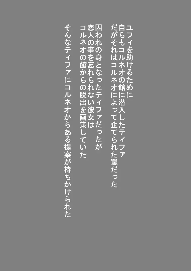 コル○オの館にようこそ テ○ファ編 - page2