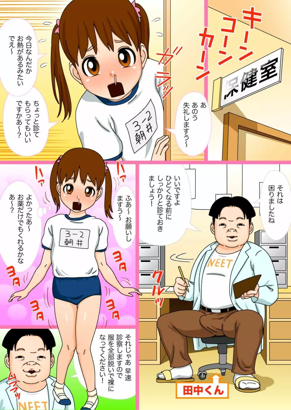 あぶない身体検査2 - page2