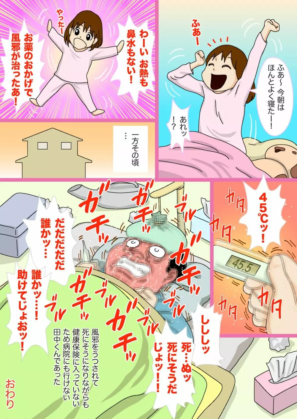 あぶない身体検査2 - page26
