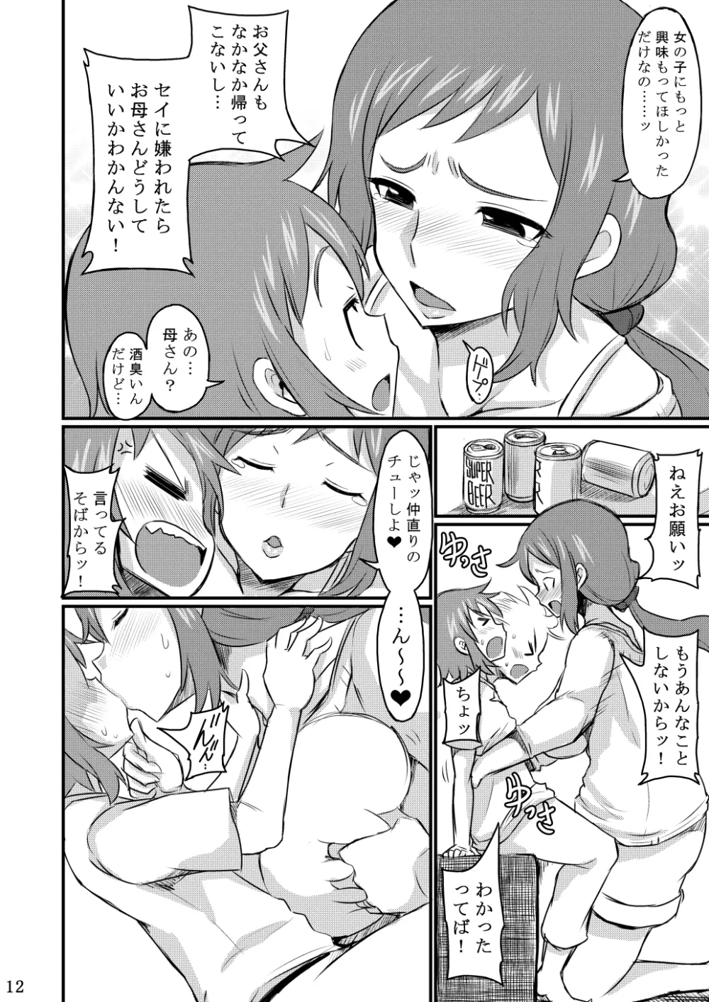 お母さんでおぼえなさいッ!! - page11