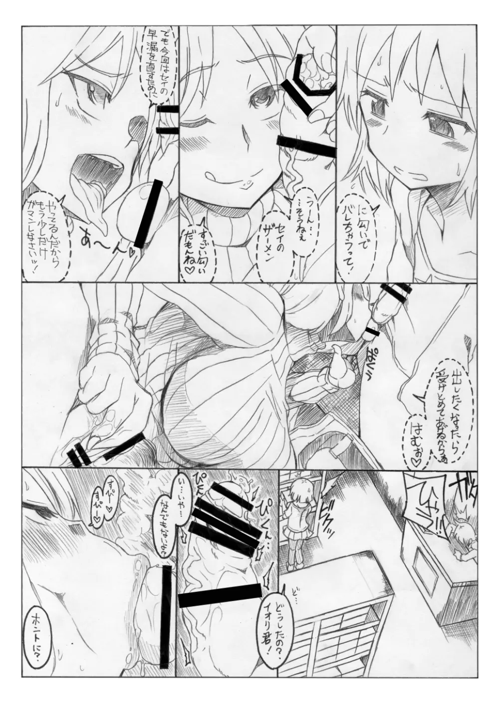 お母さんでおぼえなさいッ!! - page20