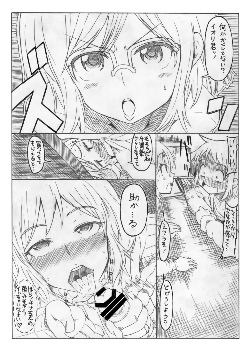 お母さんでおぼえなさいッ!! - page22