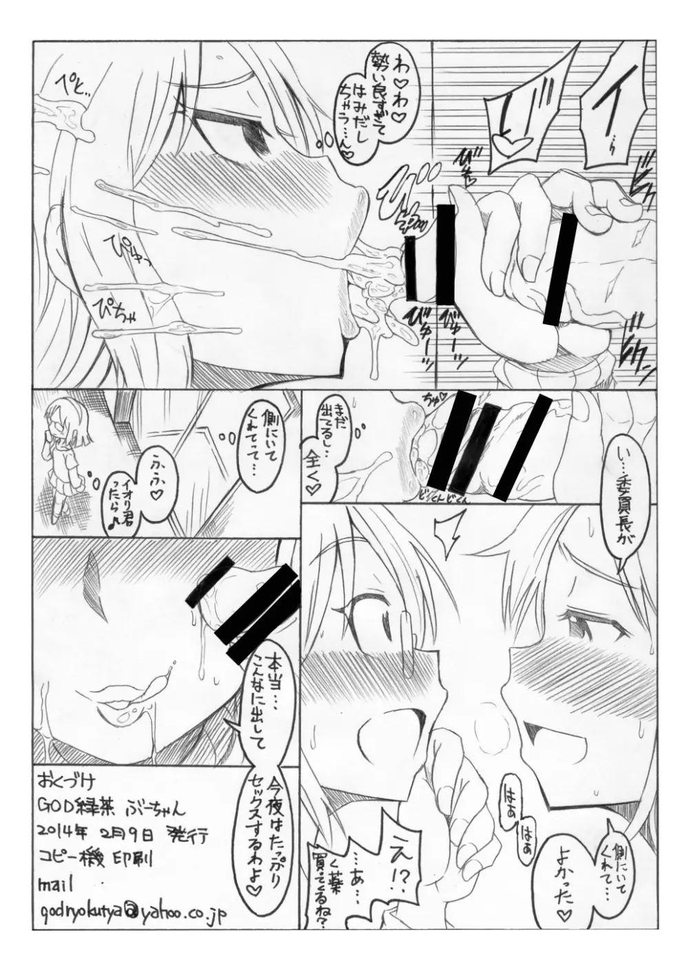 お母さんでおぼえなさいッ!! - page23