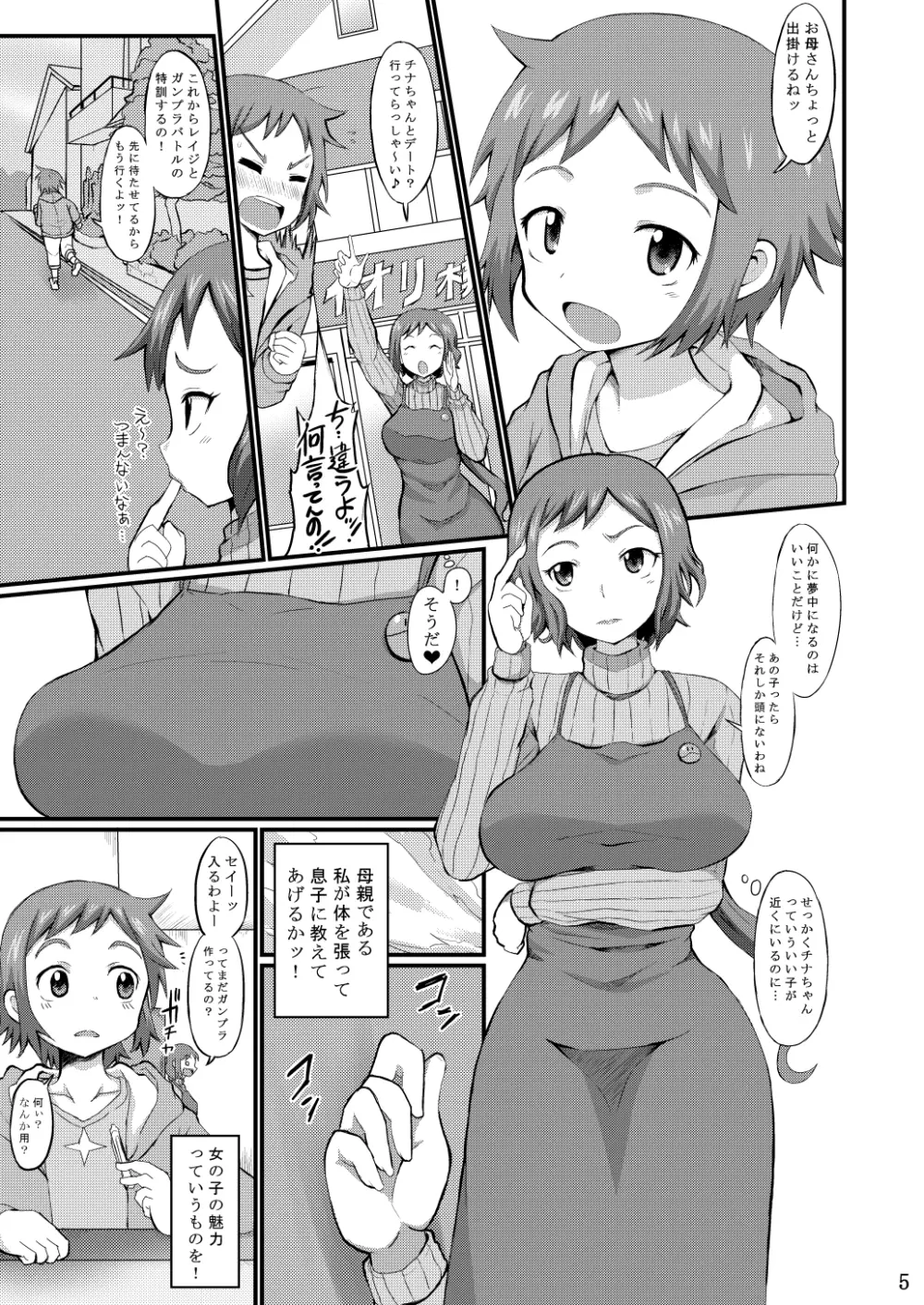 お母さんでおぼえなさいッ!! - page4