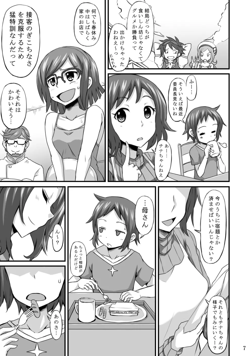 おかあさんにあまえなさい - page6