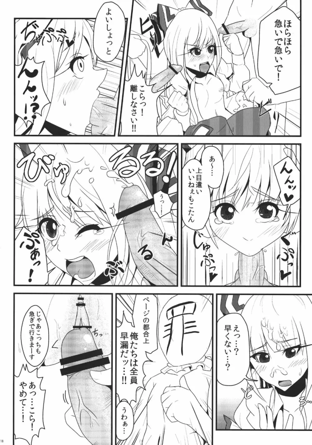 藤原妹紅を愛し隊 - page17