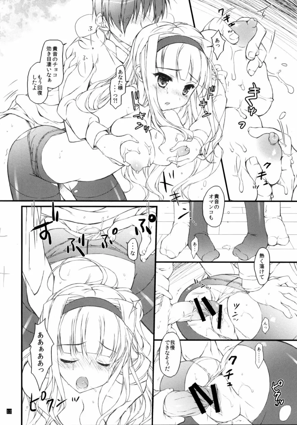 発情Valentine - page11