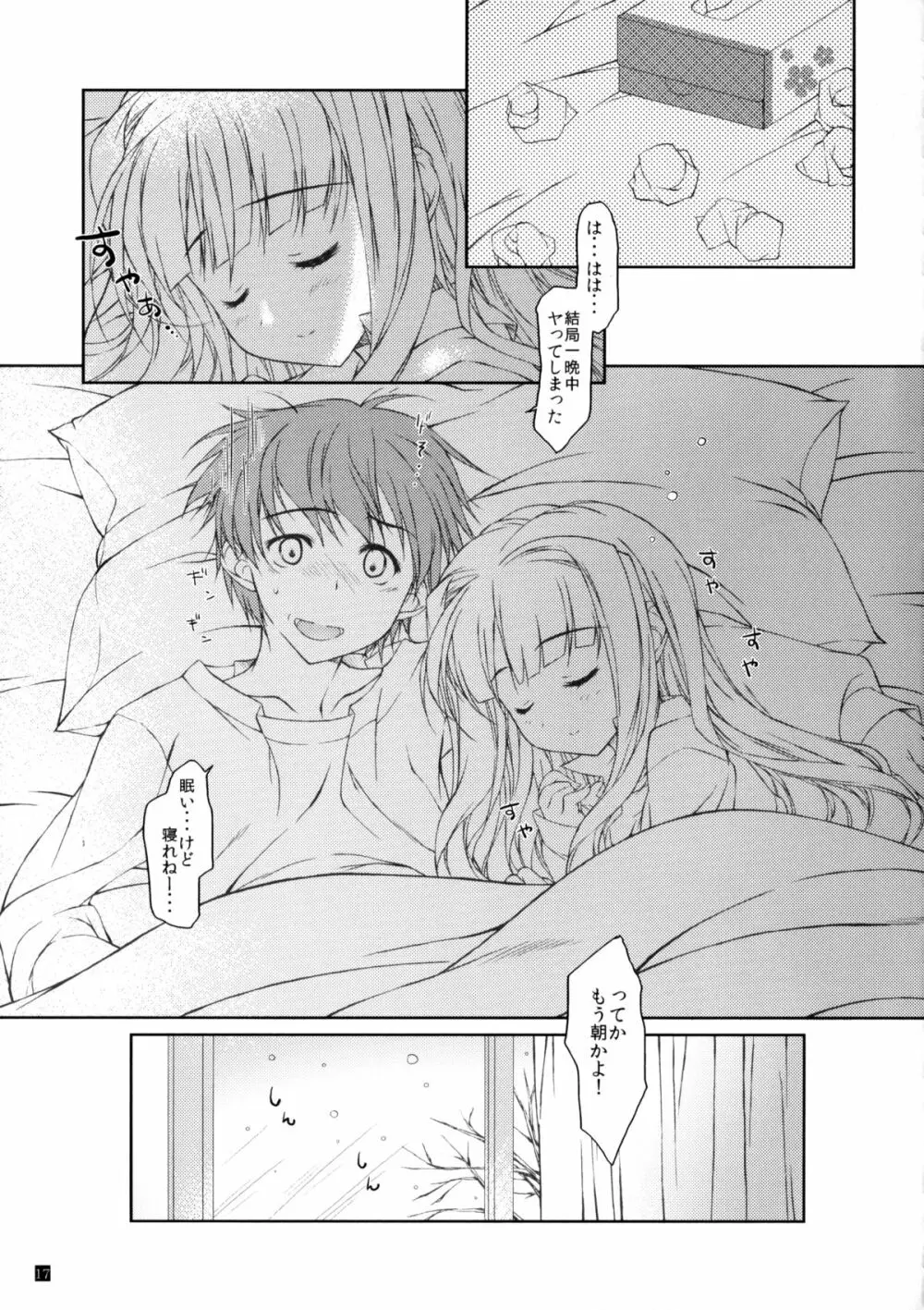 発情Valentine - page16