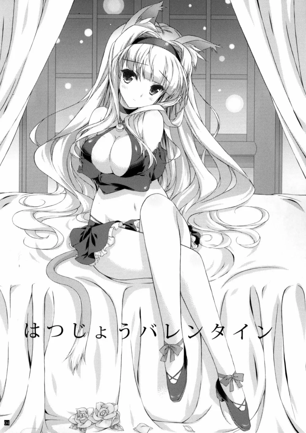 発情Valentine - page3