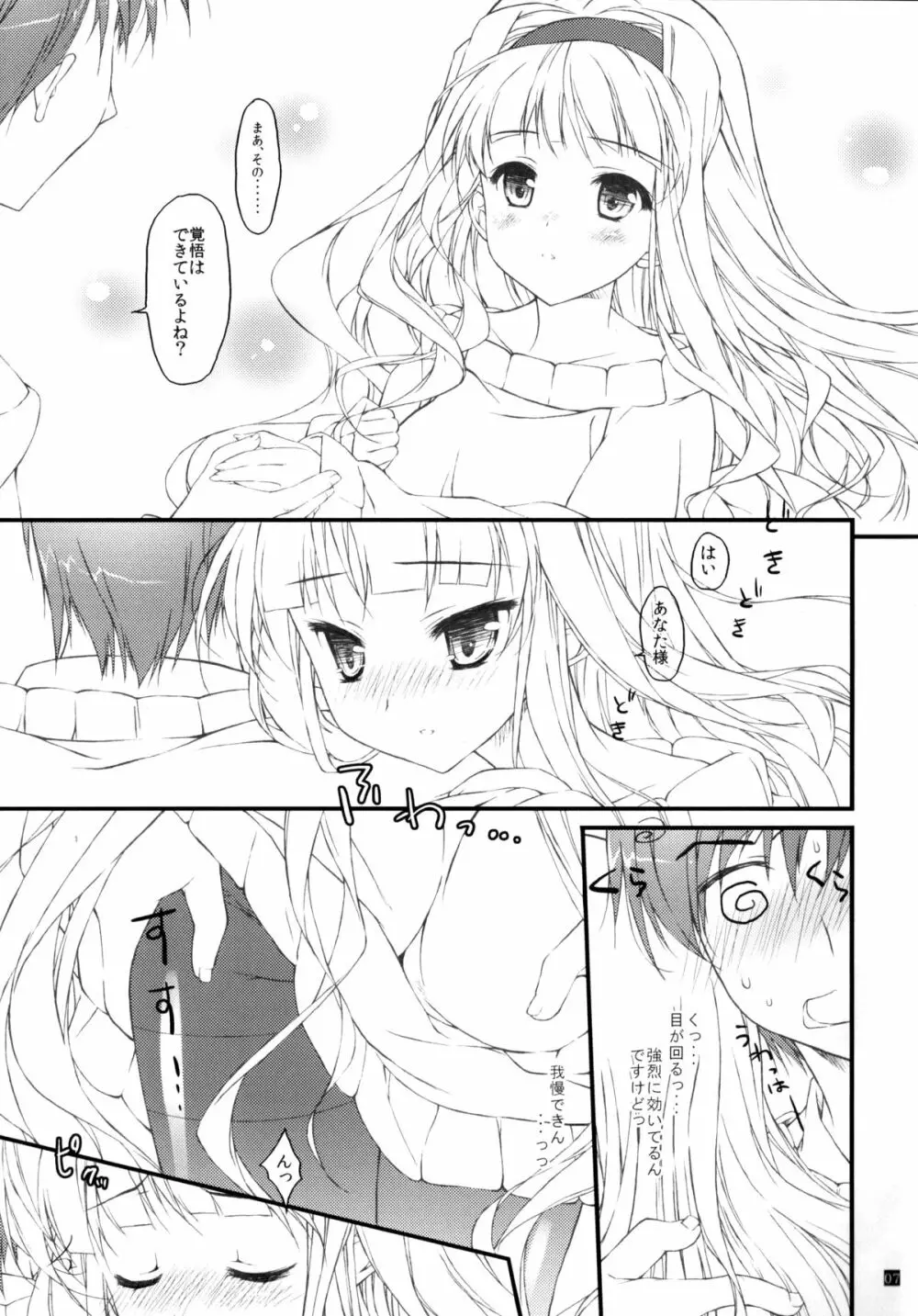 発情Valentine - page6