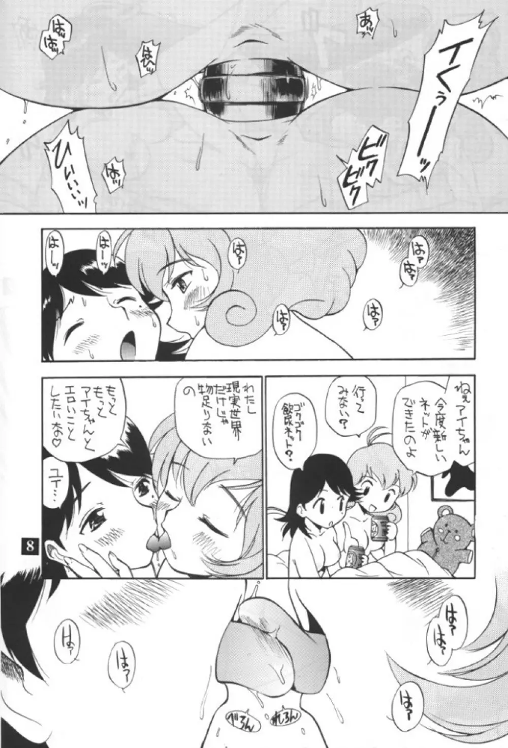 ドピュドピュレズビアン - page7