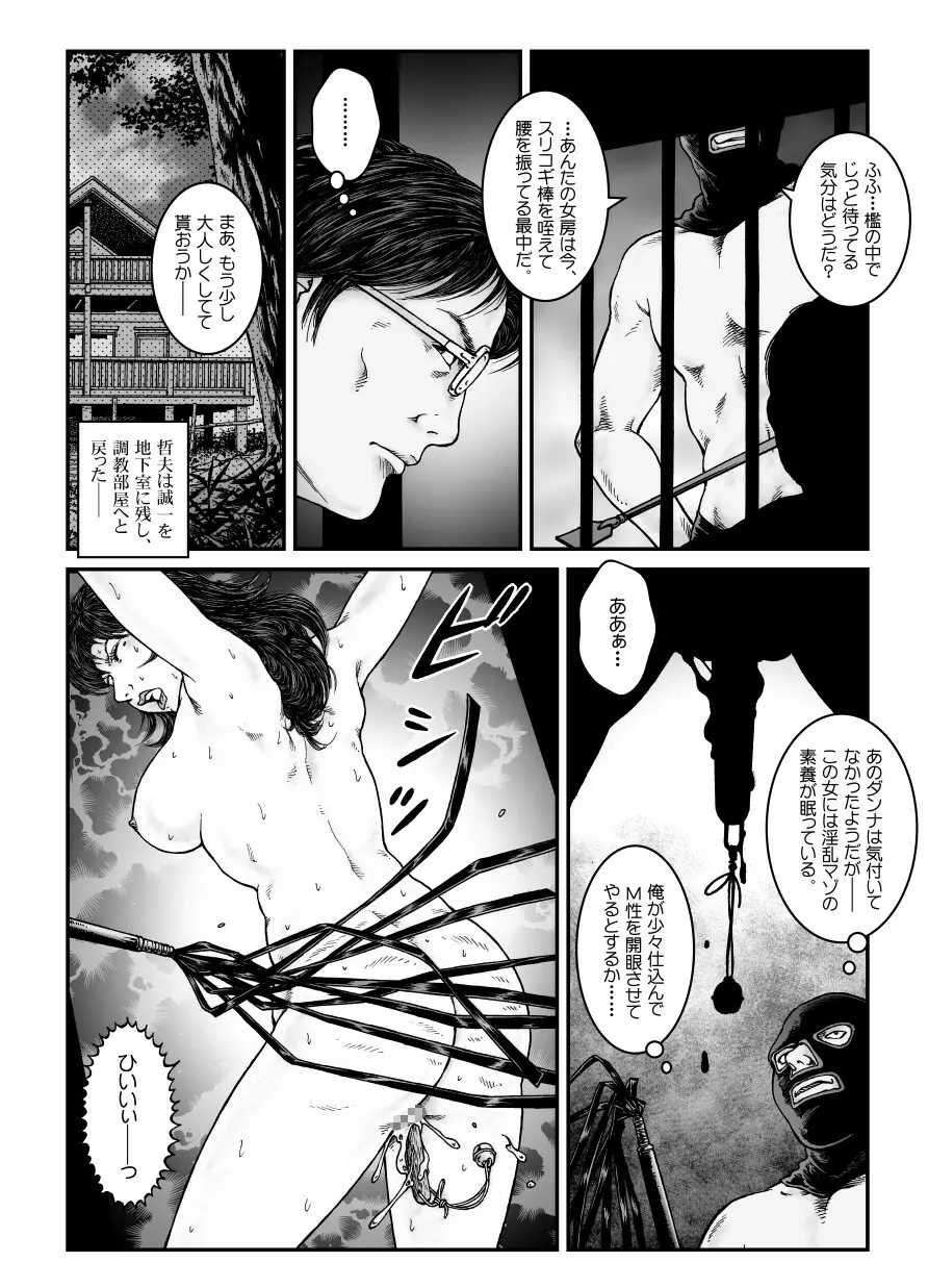 欲望回帰第491章 -昭和猟奇譚女犯仕置人哲夫【4】拉致夫婦W調教譚 後編- - page2