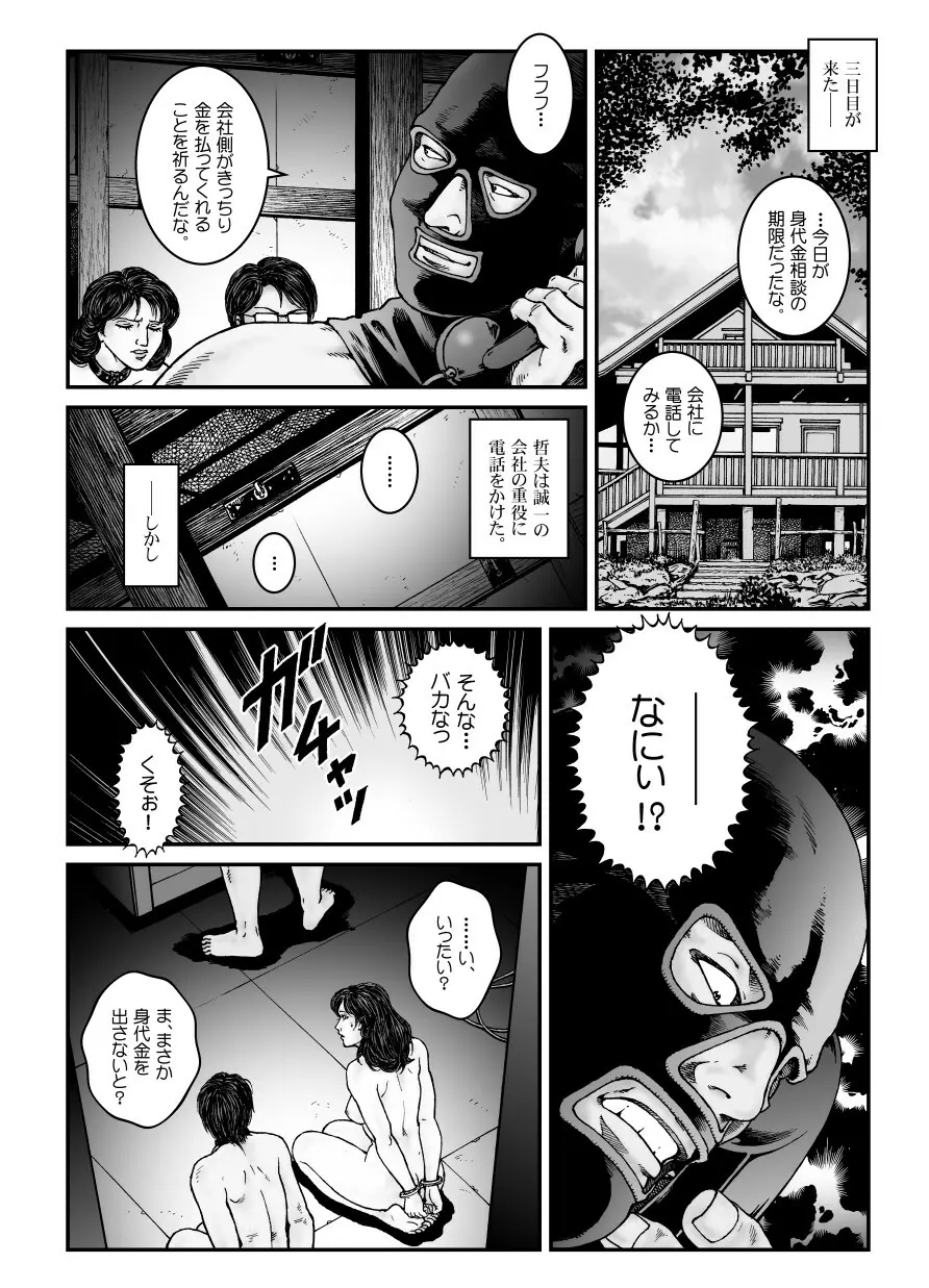 欲望回帰第491章 -昭和猟奇譚女犯仕置人哲夫【4】拉致夫婦W調教譚 後編- - page25