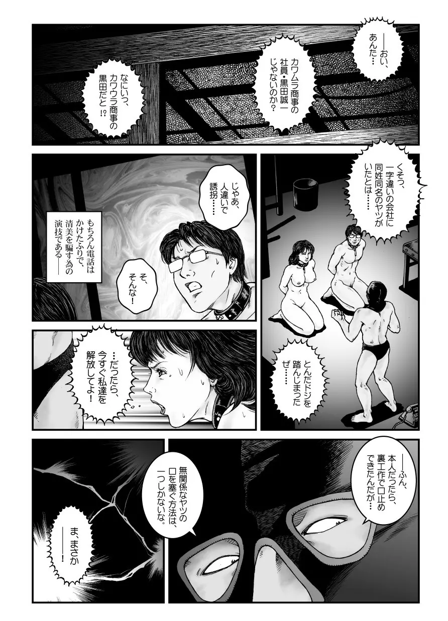 欲望回帰第491章 -昭和猟奇譚女犯仕置人哲夫【4】拉致夫婦W調教譚 後編- - page26