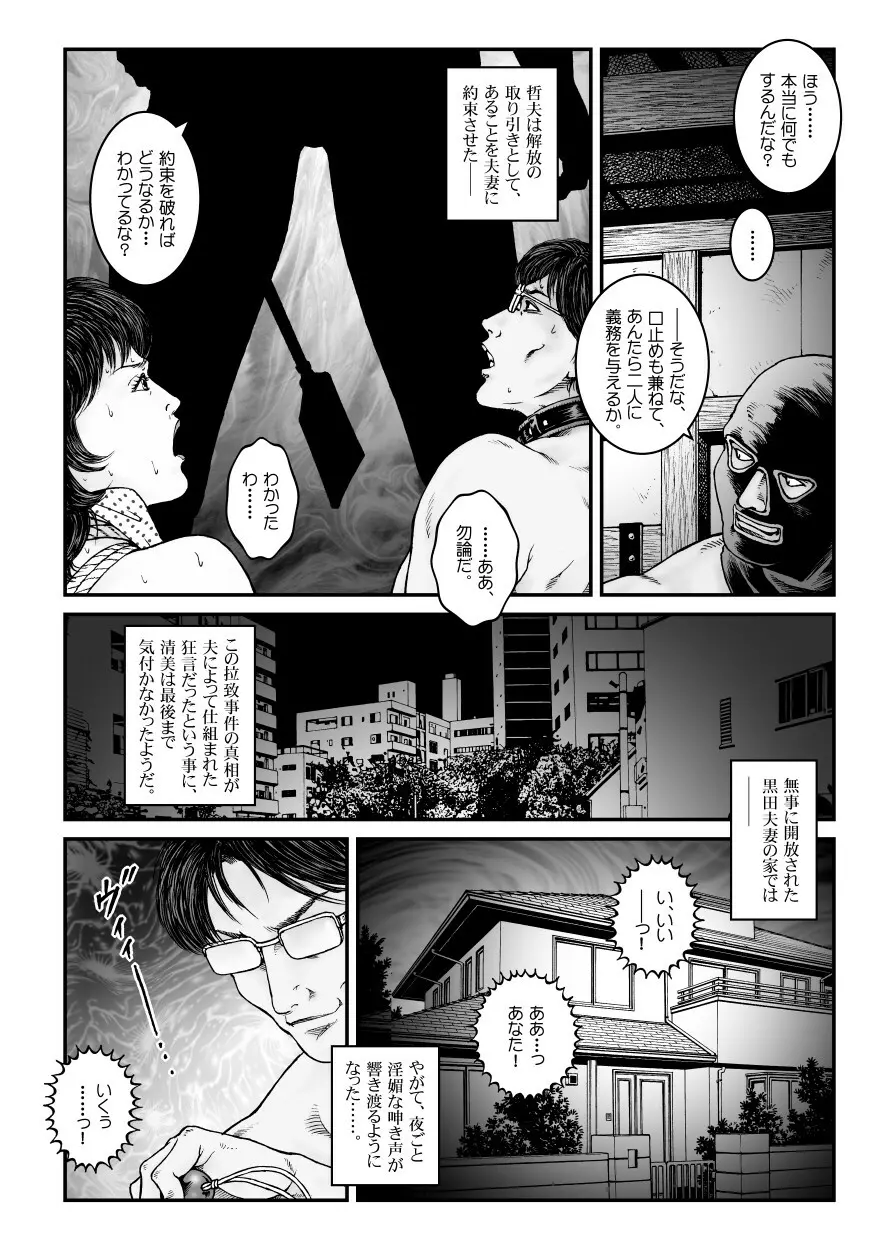 欲望回帰第491章 -昭和猟奇譚女犯仕置人哲夫【4】拉致夫婦W調教譚 後編- - page28