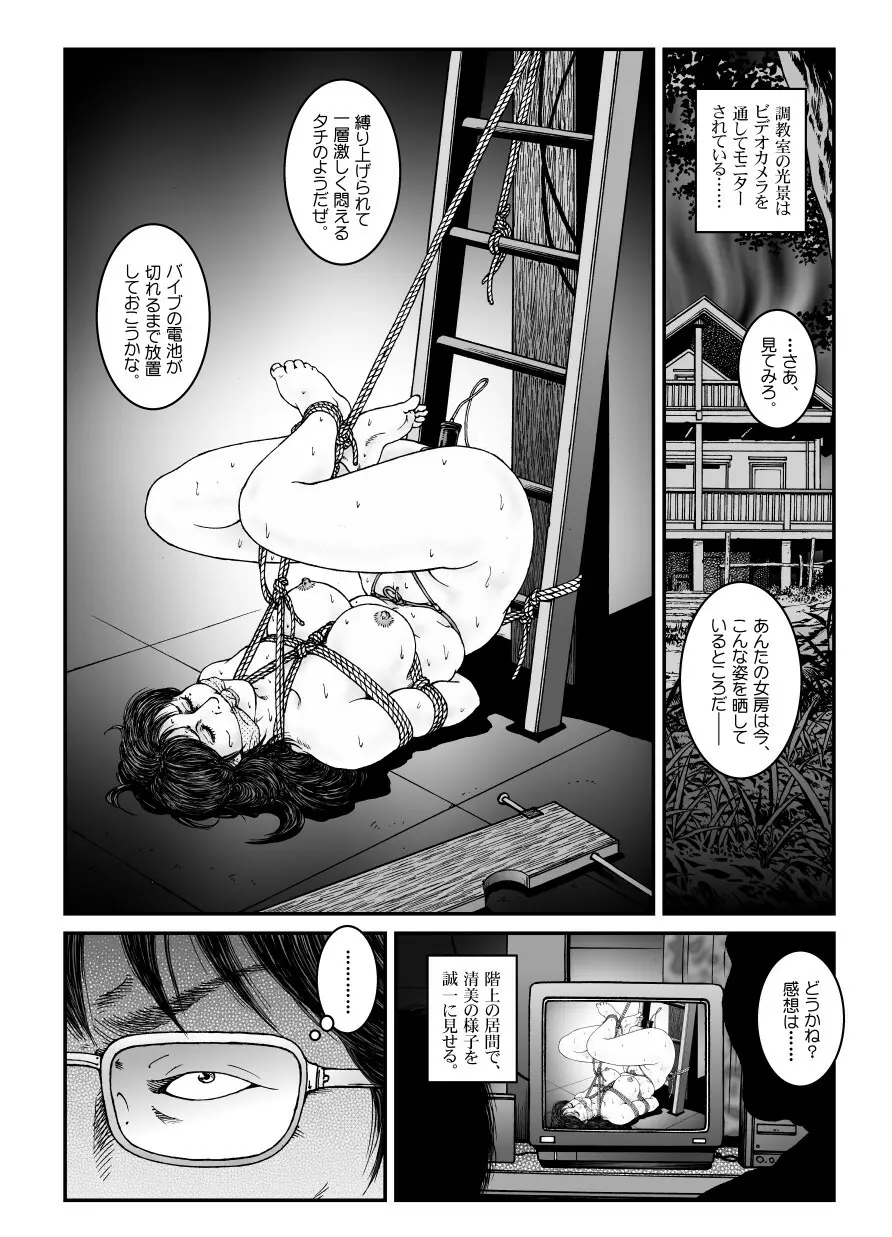 欲望回帰第491章 -昭和猟奇譚女犯仕置人哲夫【4】拉致夫婦W調教譚 後編- - page9