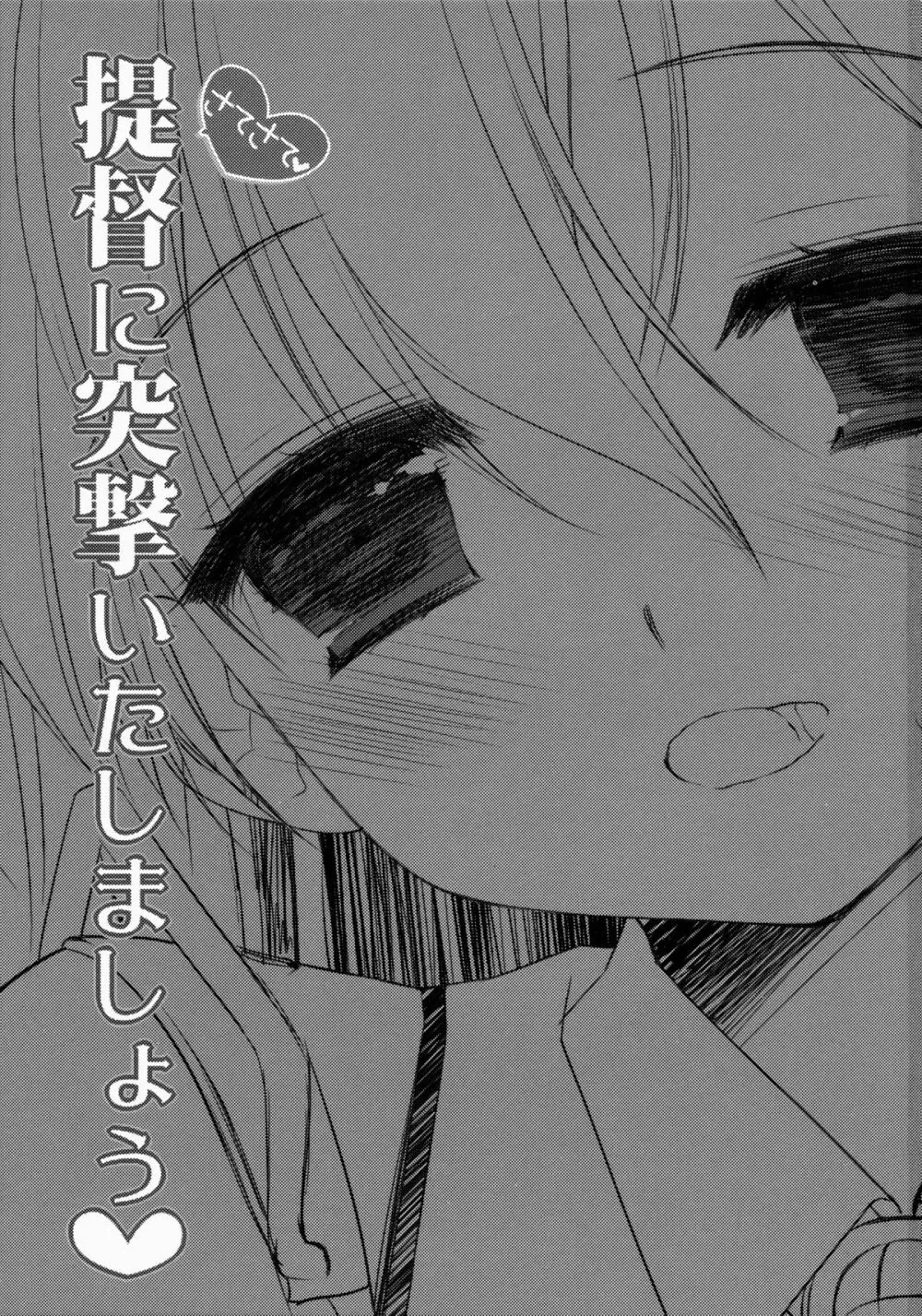 提督に突撃いたしましょう - page2