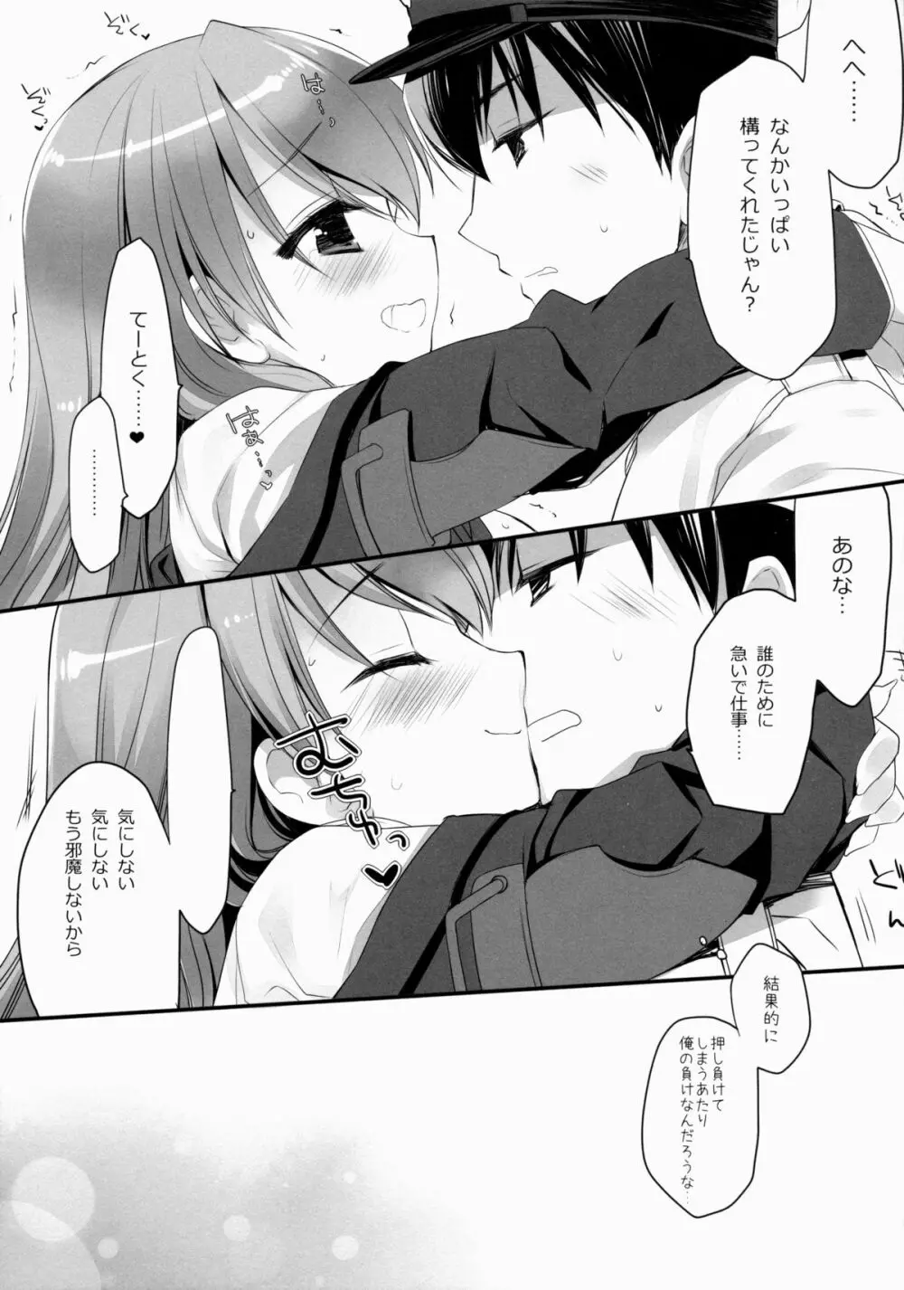 提督に突撃いたしましょう - page20