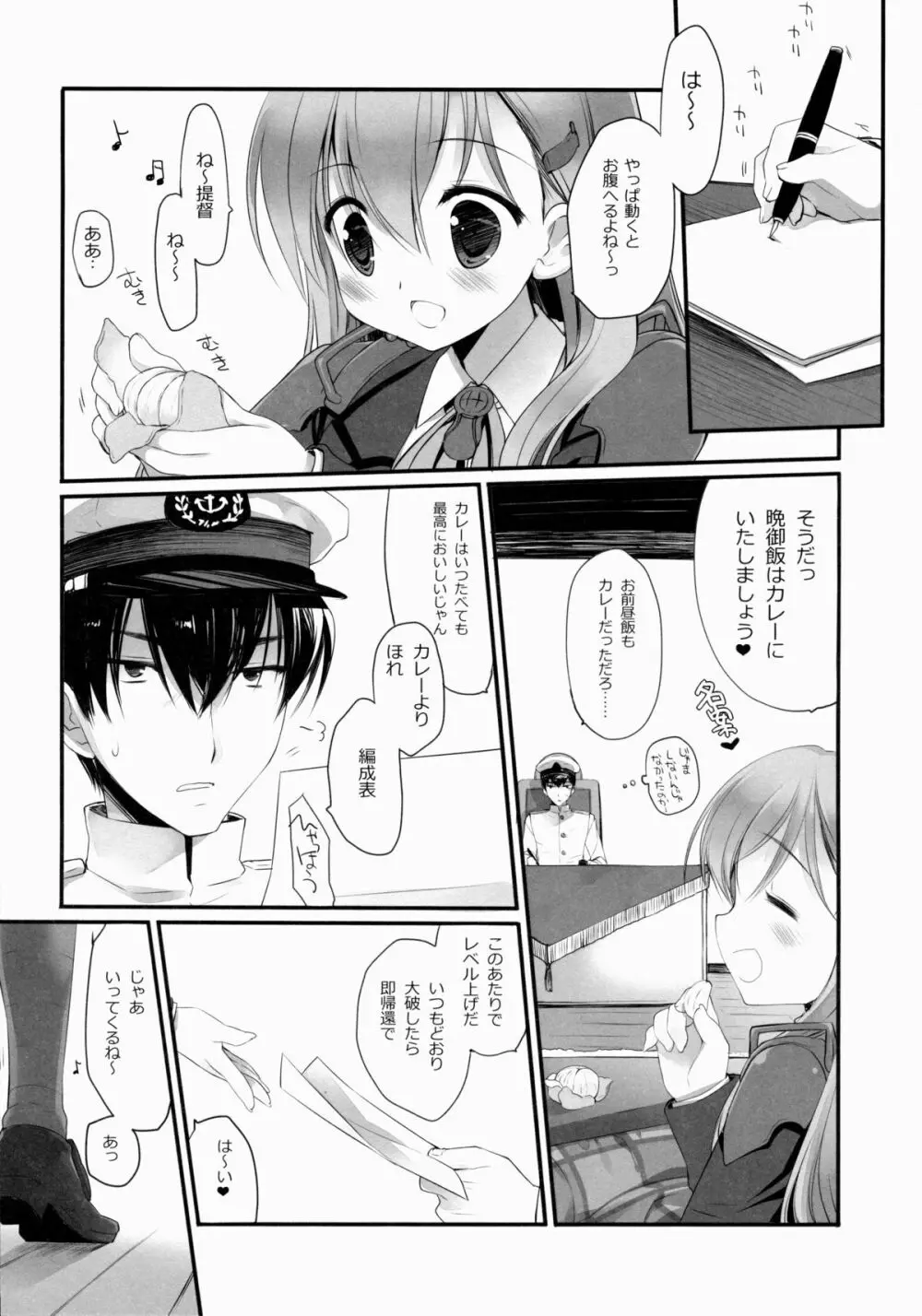 提督に突撃いたしましょう - page21