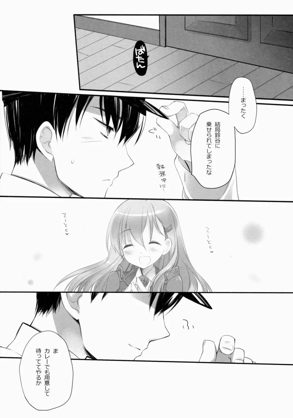 提督に突撃いたしましょう - page23