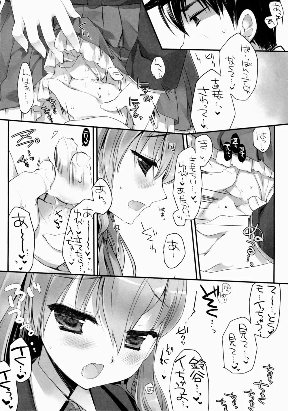 提督に突撃いたしましょう - page9