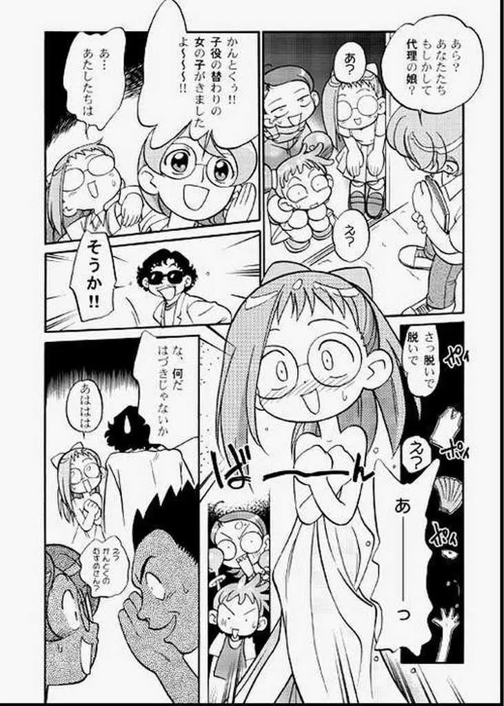ど・れ・み・ファDoん! - page15
