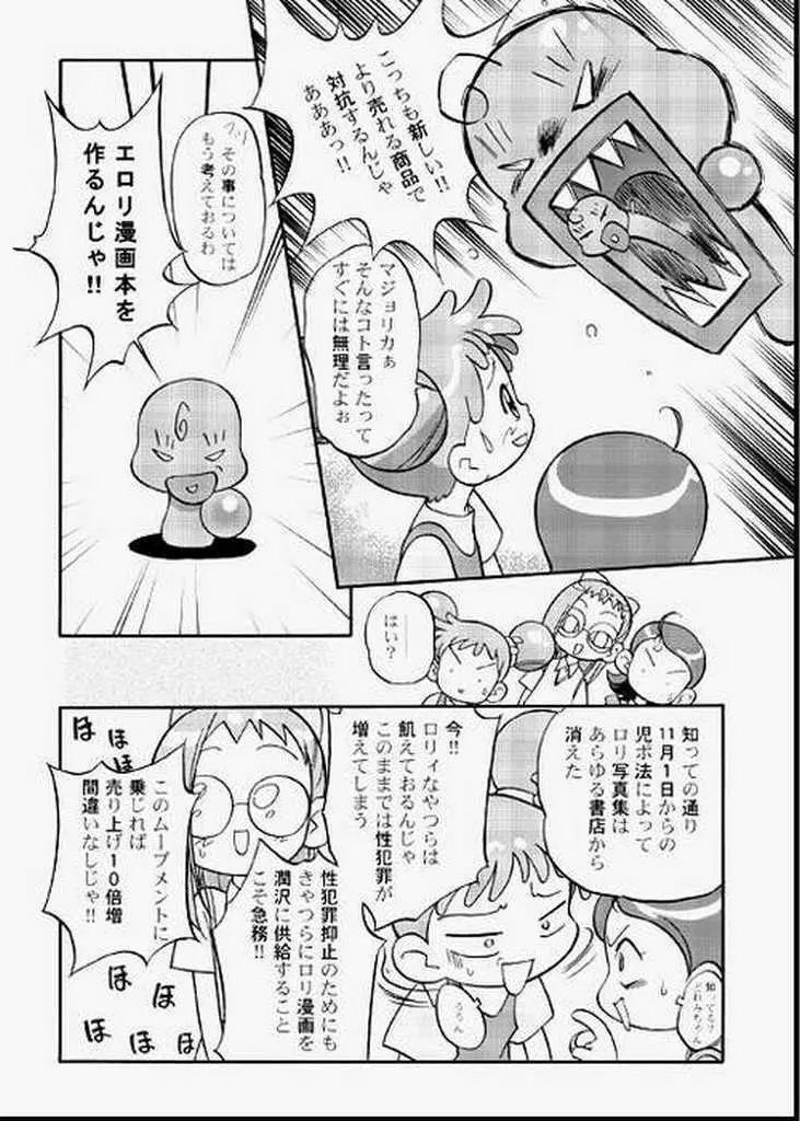ど・れ・み・ファDoん! - page3