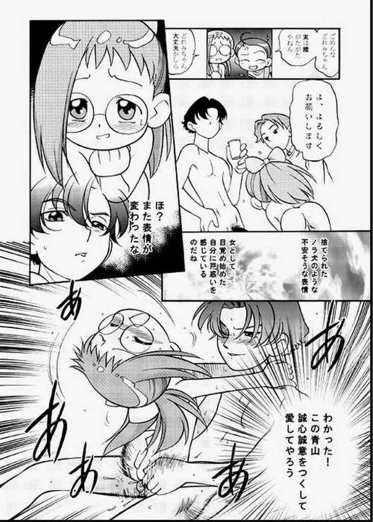 ど・れ・み・ファDoん! - page33