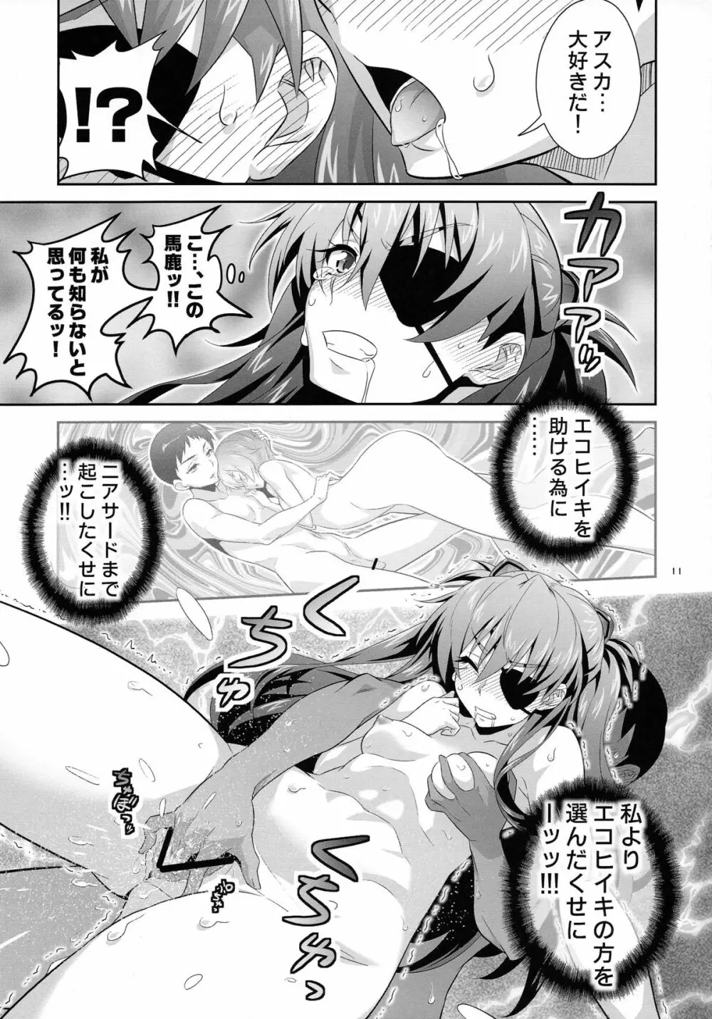 アスカのススメQ - page11