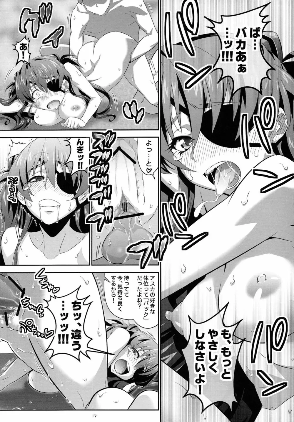 アスカのススメQ - page17