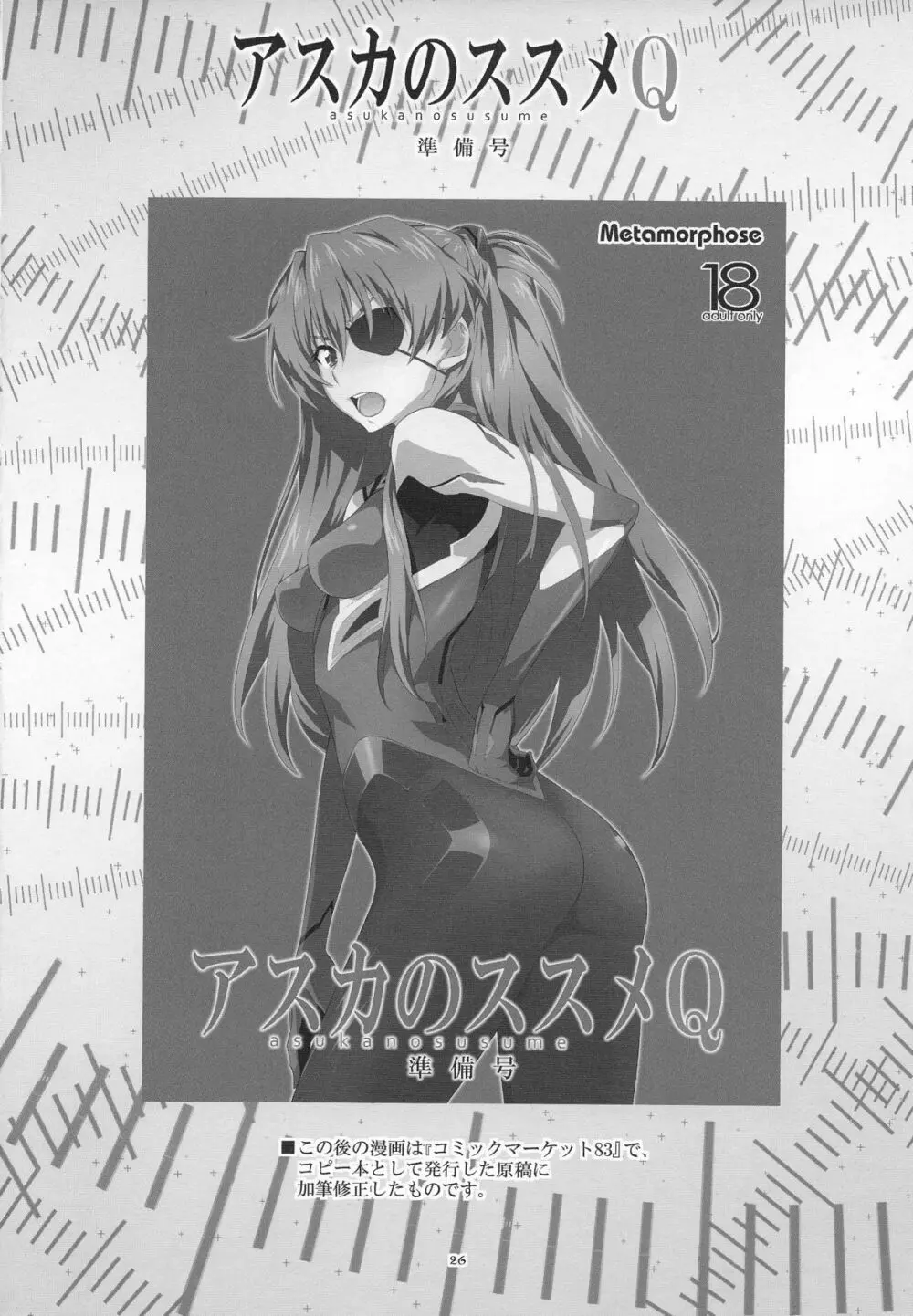 アスカのススメQ - page26