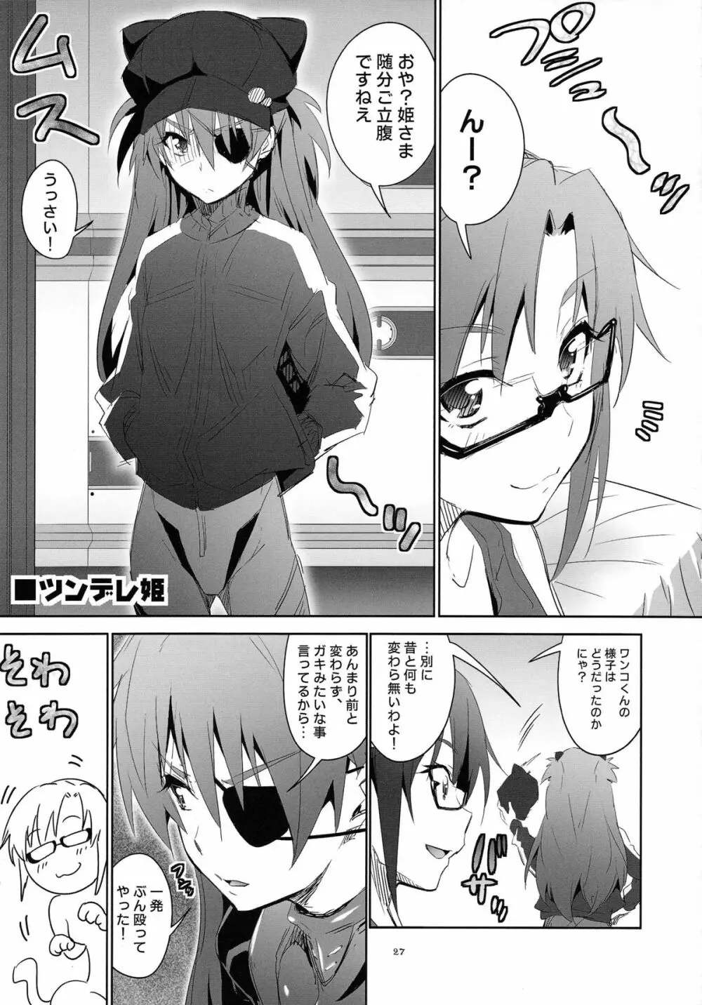 アスカのススメQ - page27