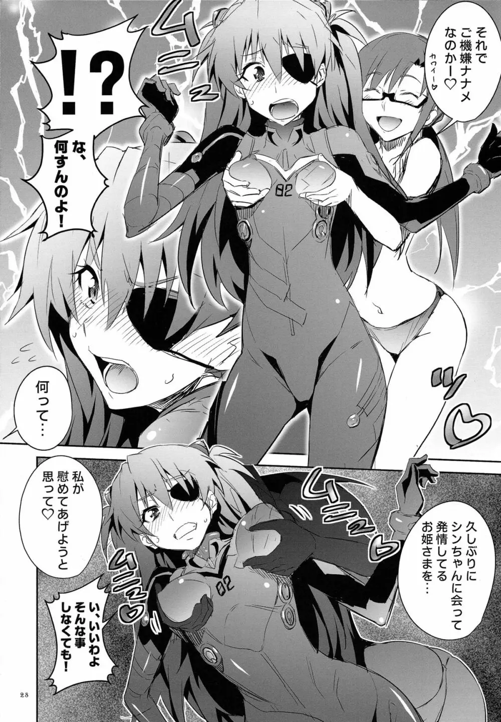 アスカのススメQ - page28