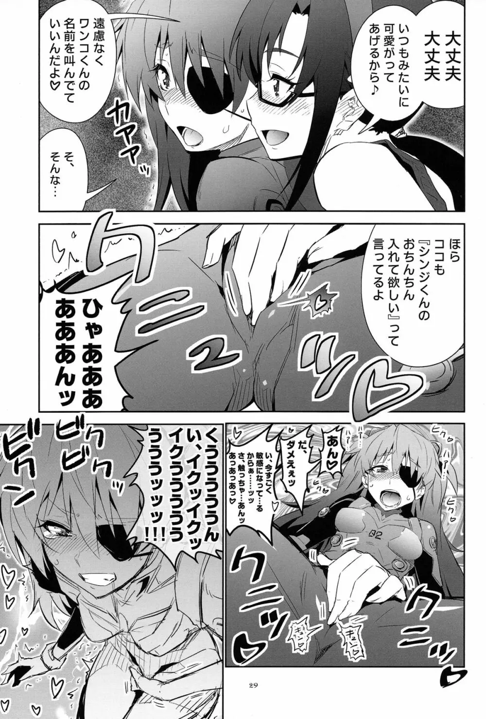 アスカのススメQ - page29
