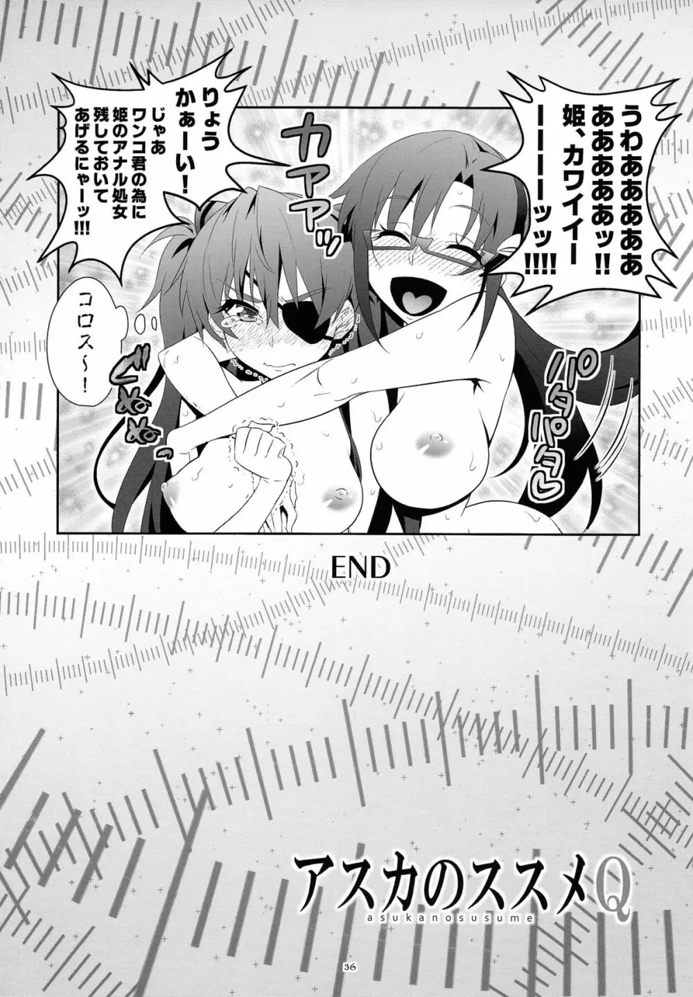 アスカのススメQ - page36