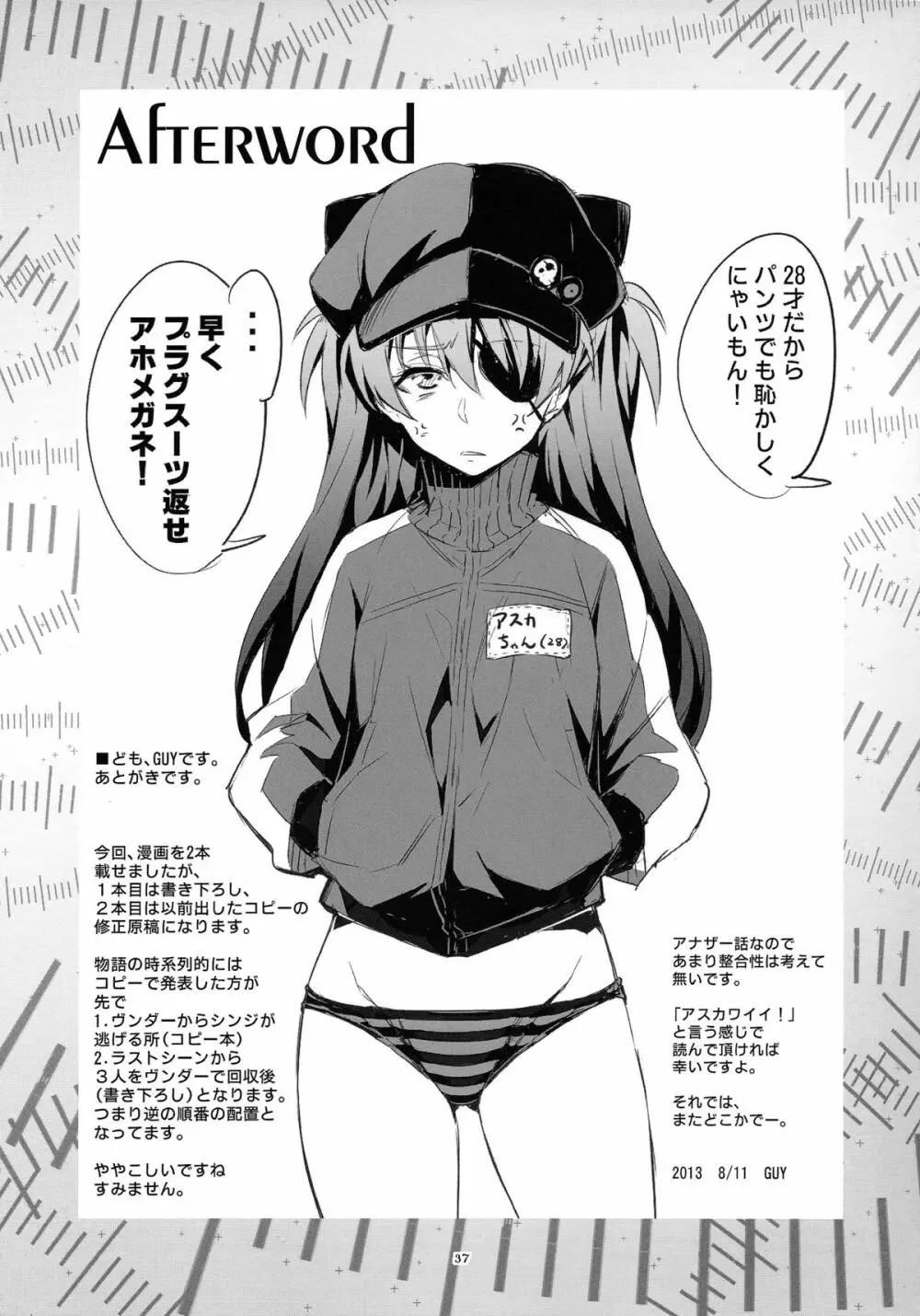 アスカのススメQ - page37