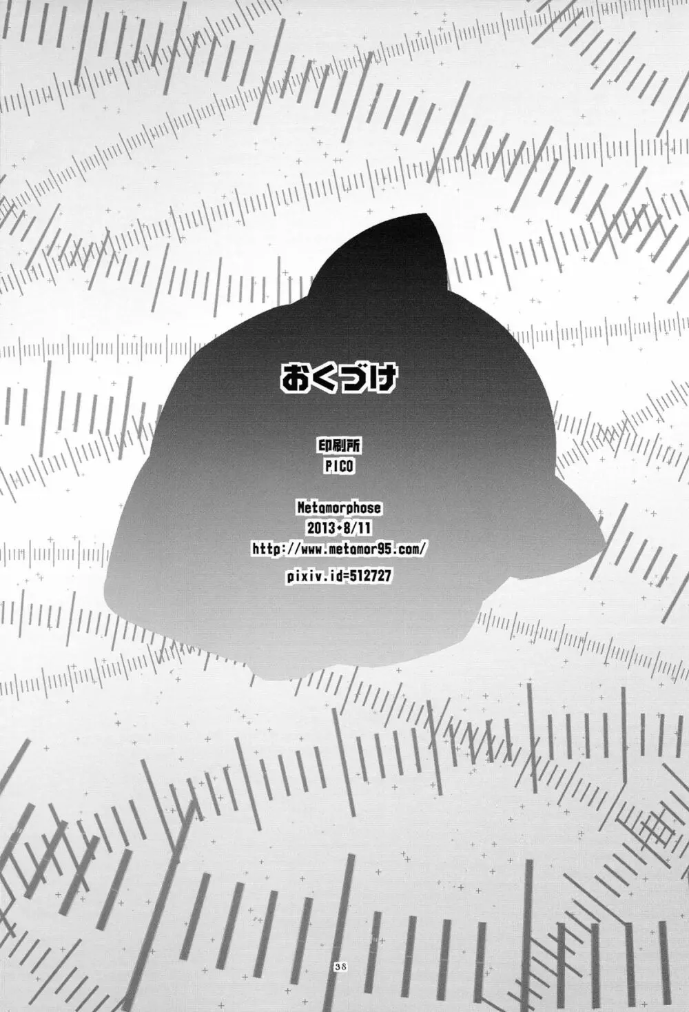 アスカのススメQ - page38