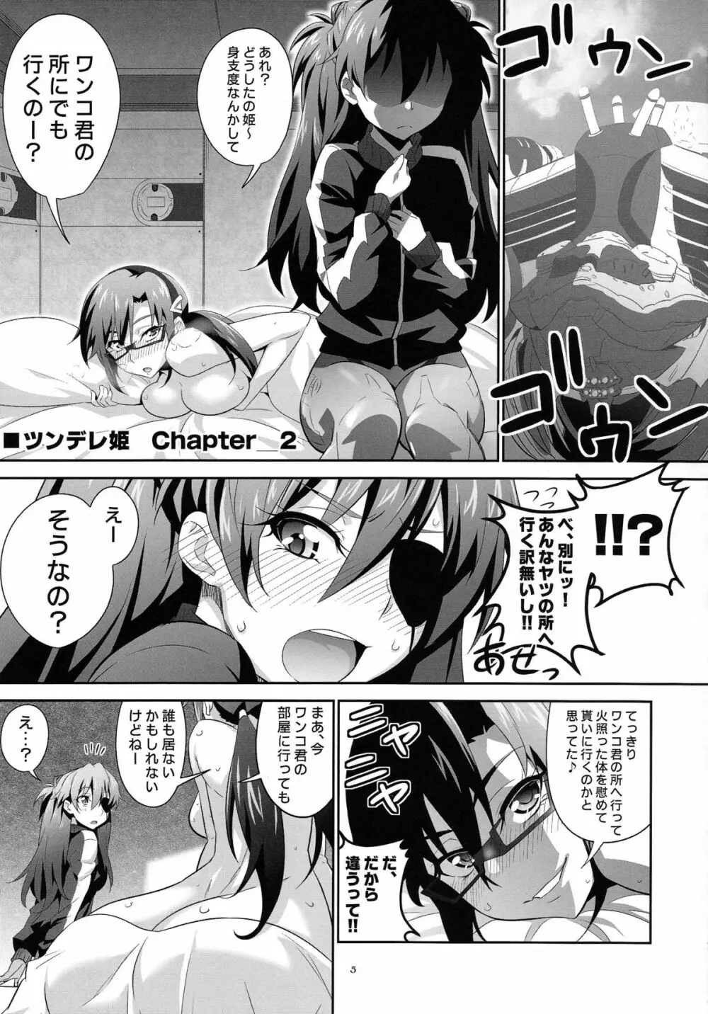 アスカのススメQ - page5
