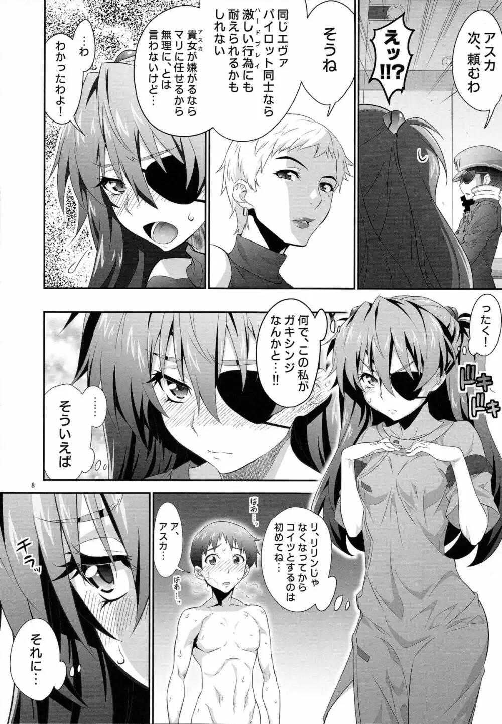 アスカのススメQ - page8