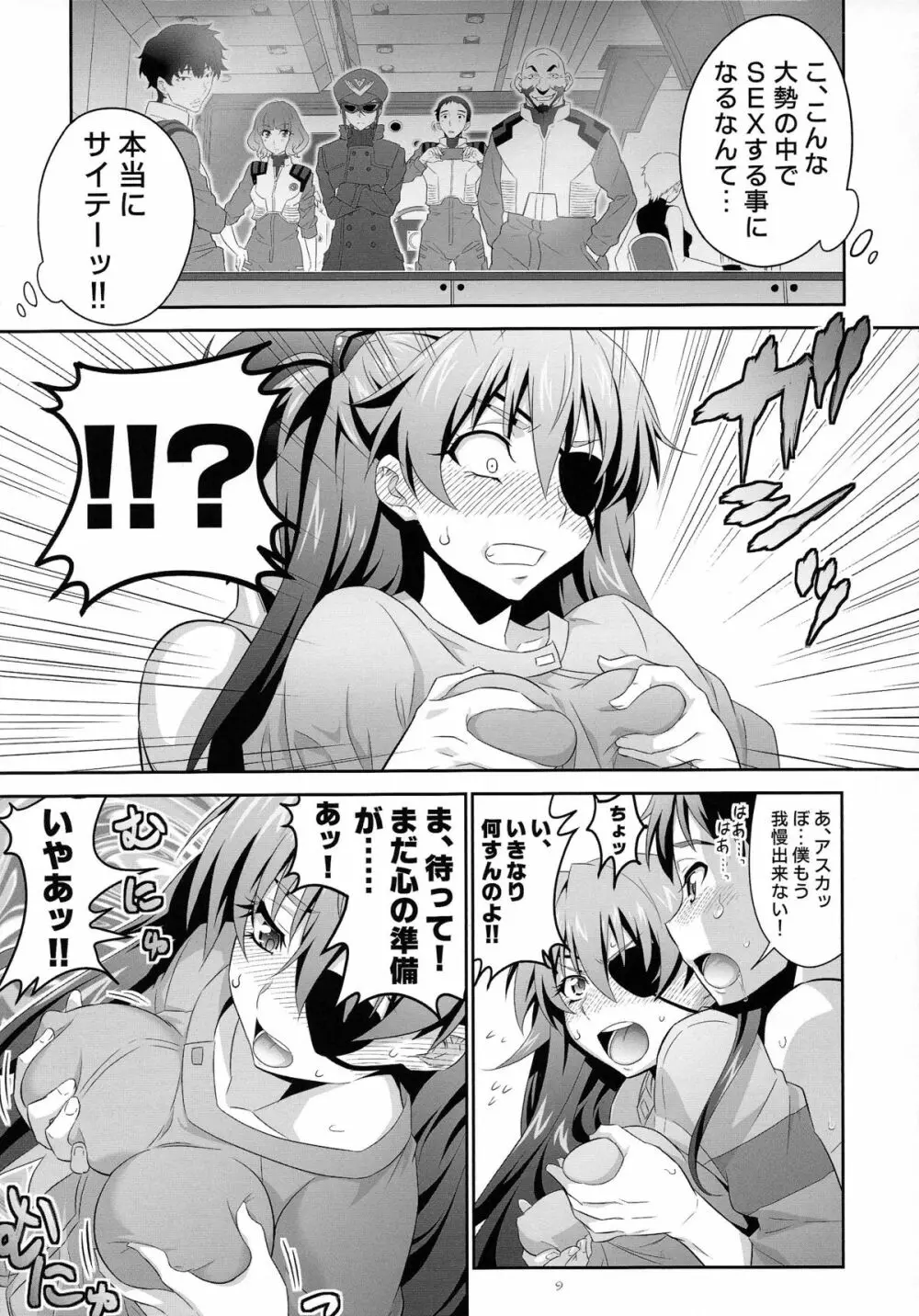 アスカのススメQ - page9