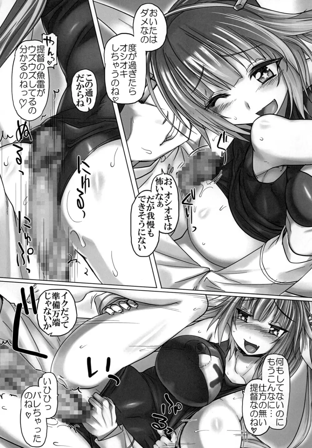 密着!鎮守府24時 - page18