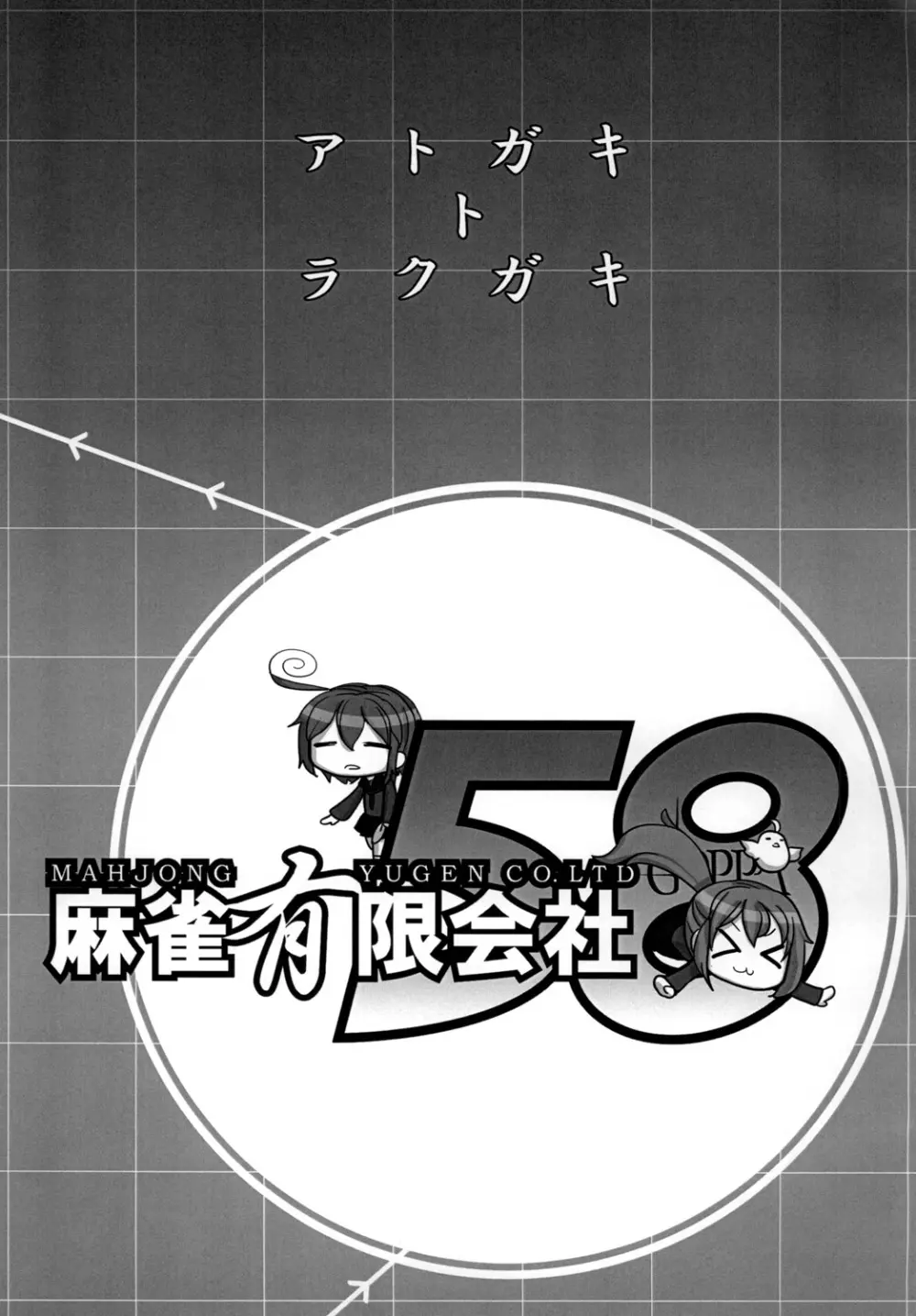 密着!鎮守府24時 - page24