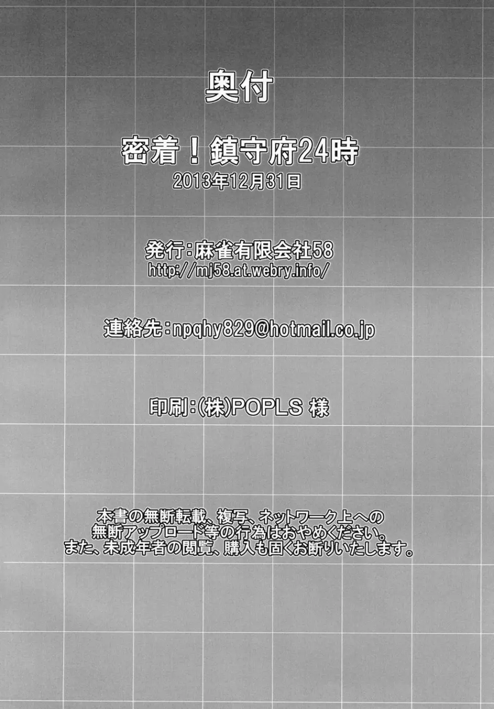 密着!鎮守府24時 - page27