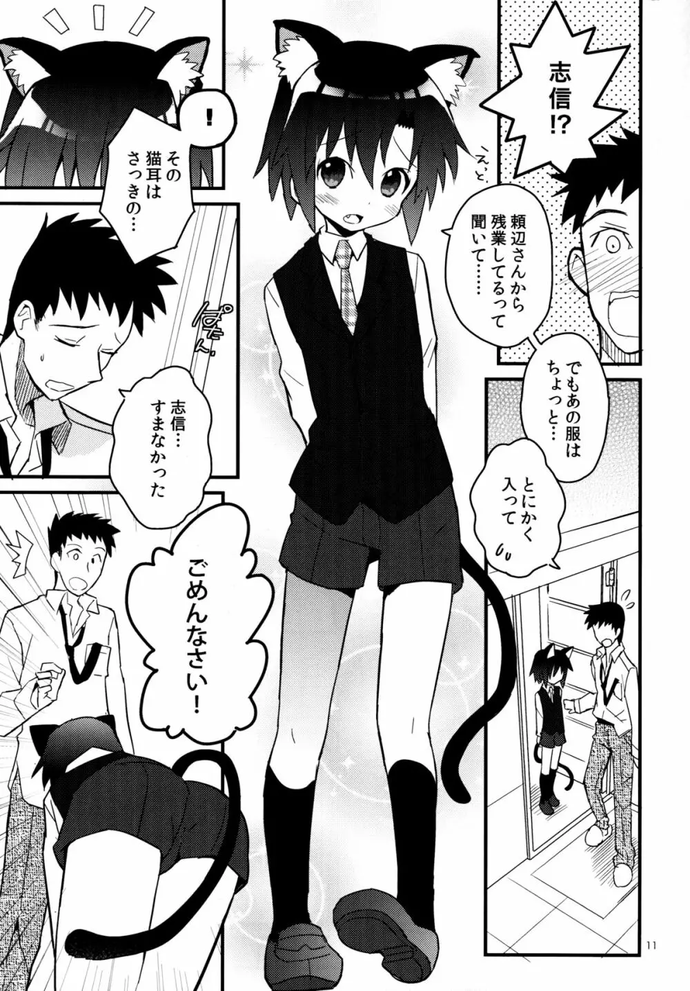 ねこみみ秘書ドリル - page10