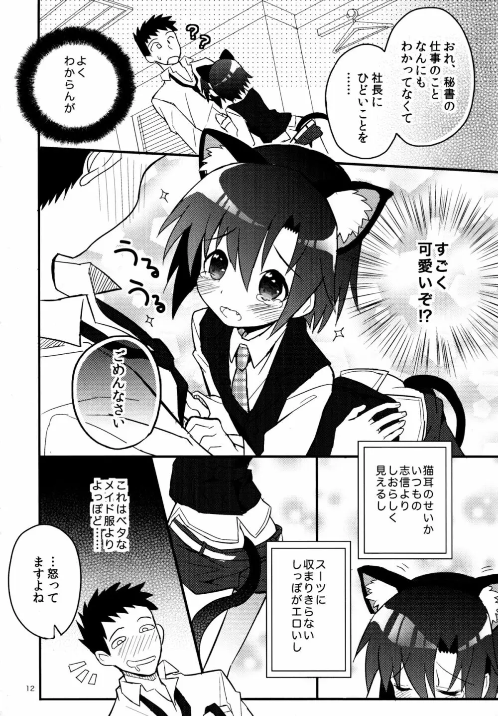 ねこみみ秘書ドリル - page11