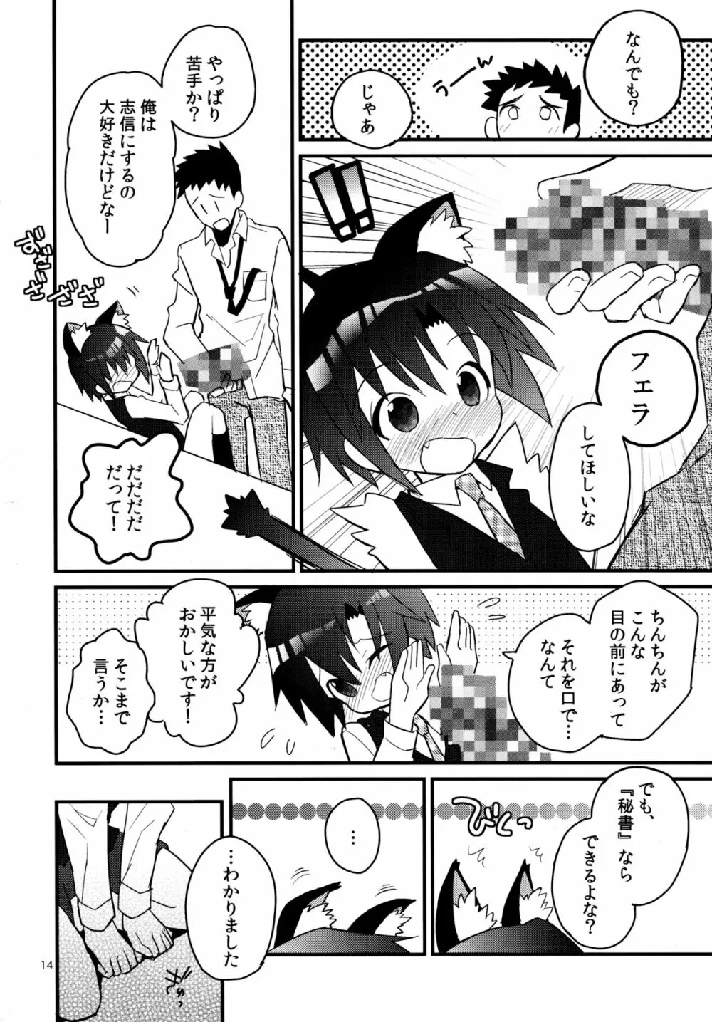 ねこみみ秘書ドリル - page13
