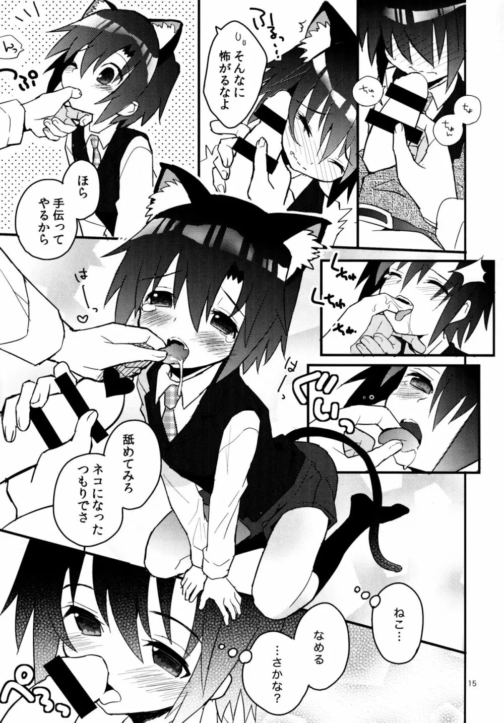 ねこみみ秘書ドリル - page14