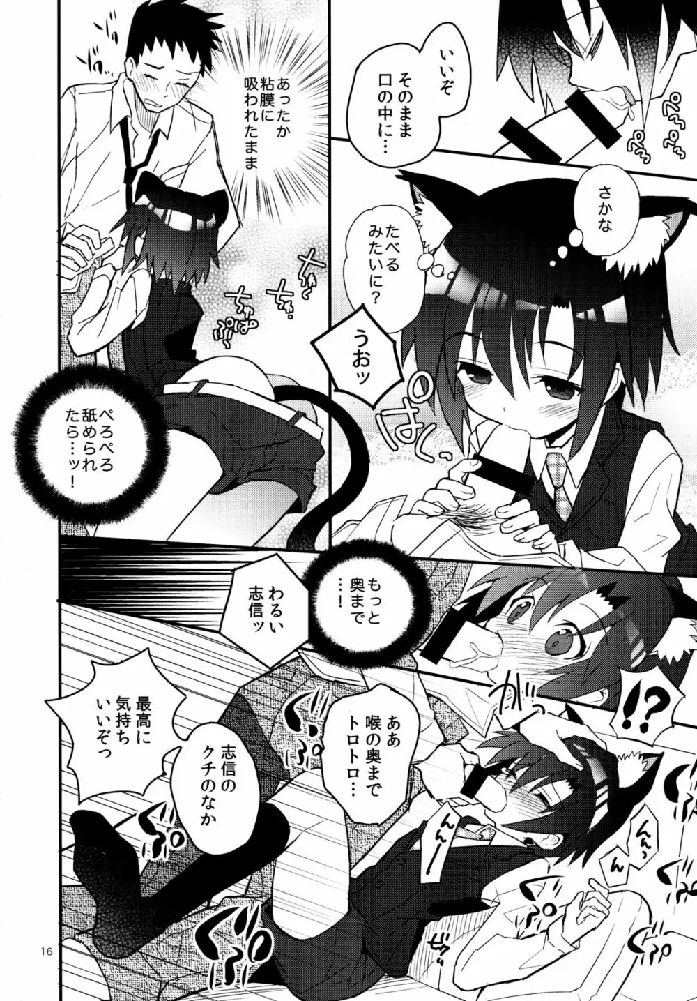 ねこみみ秘書ドリル - page15