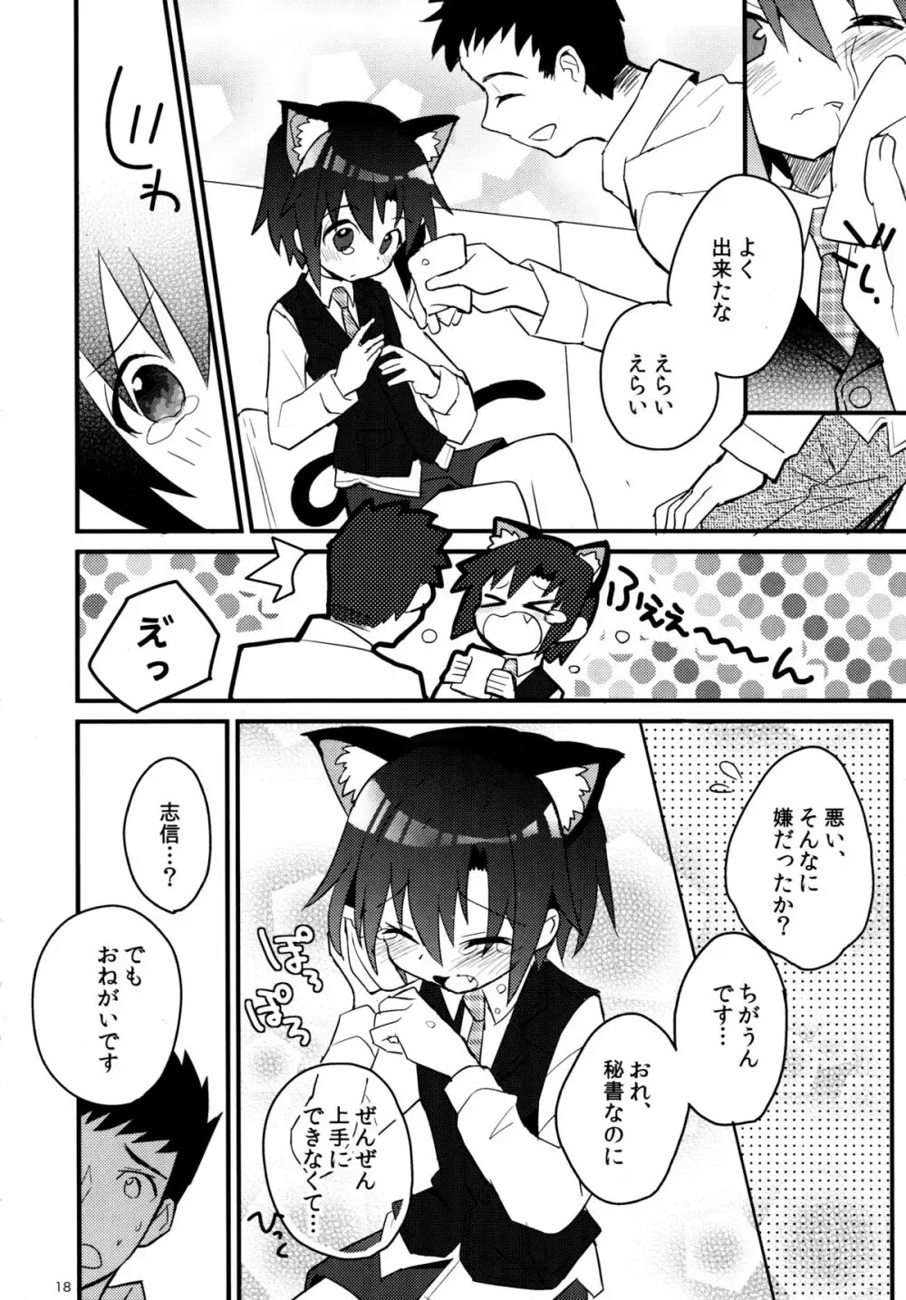ねこみみ秘書ドリル - page17