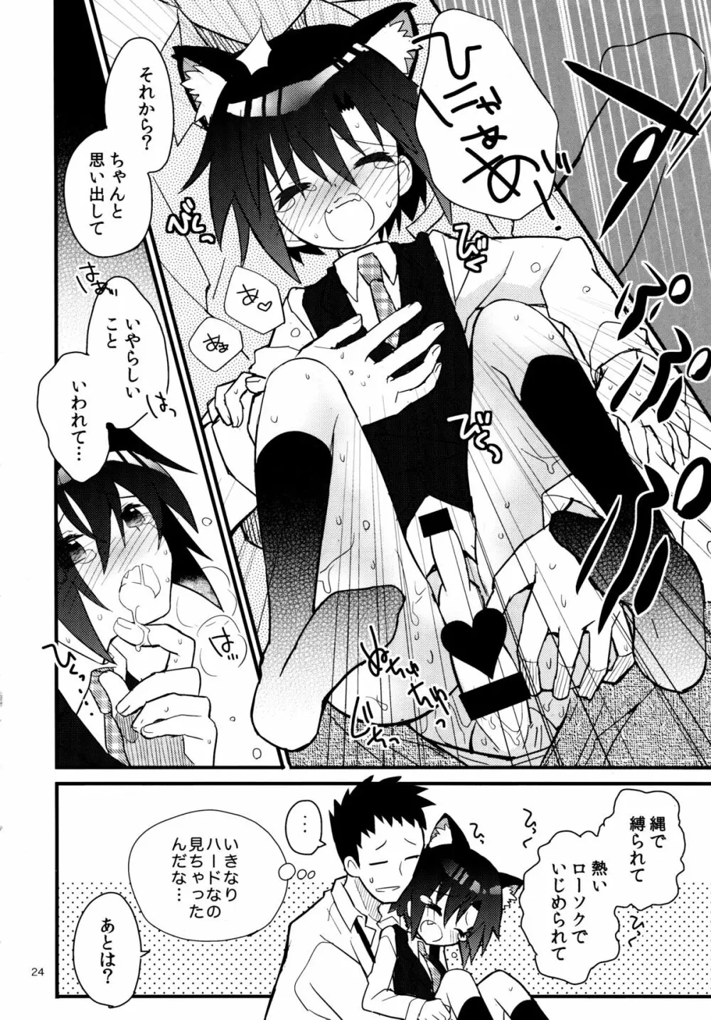 ねこみみ秘書ドリル - page23